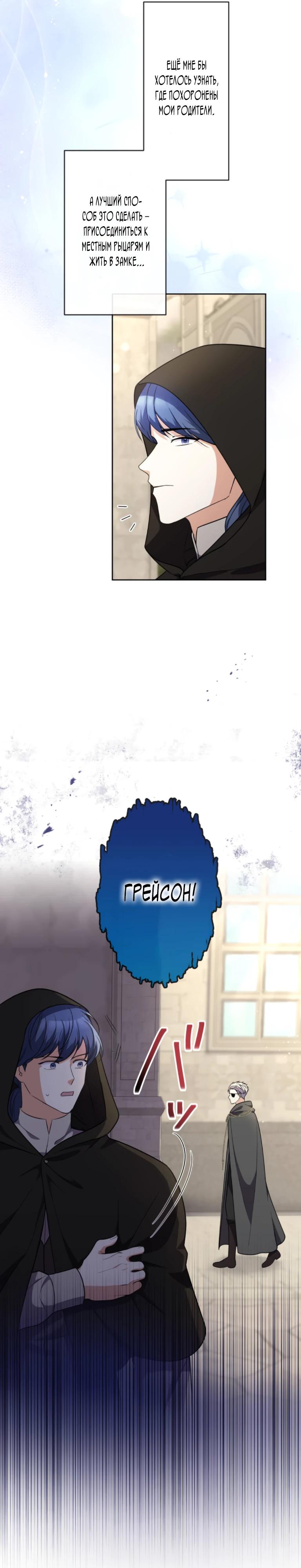 Манга Ради будущего моего мужа я подписала развод - Глава 42 Страница 13