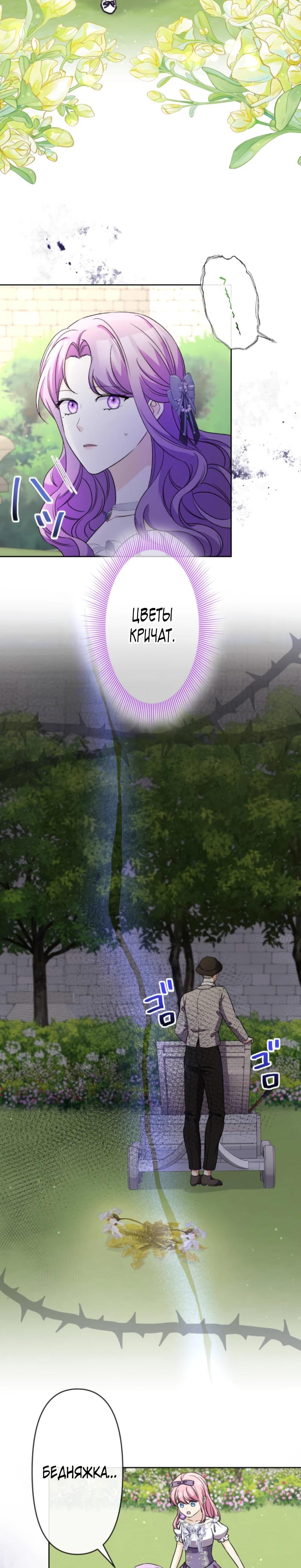 Манга Ради будущего моего мужа я подписала развод - Глава 42 Страница 29