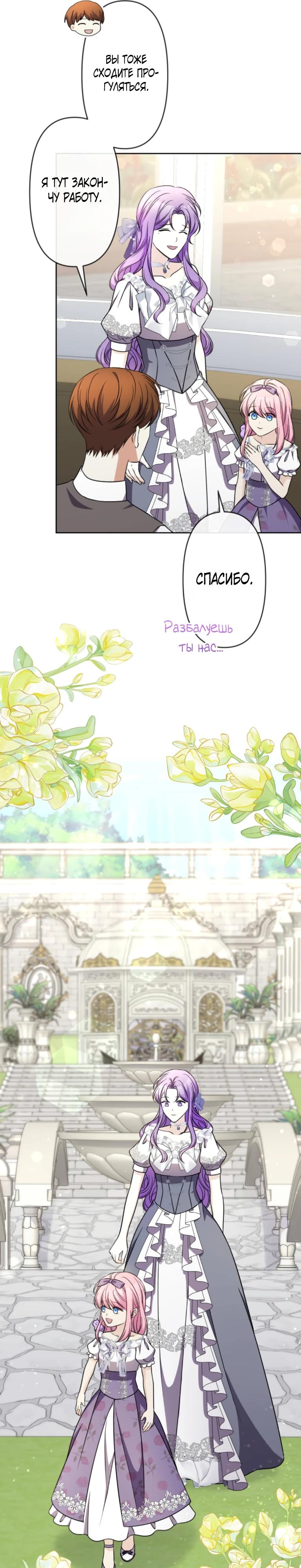 Манга Ради будущего моего мужа я подписала развод - Глава 42 Страница 28