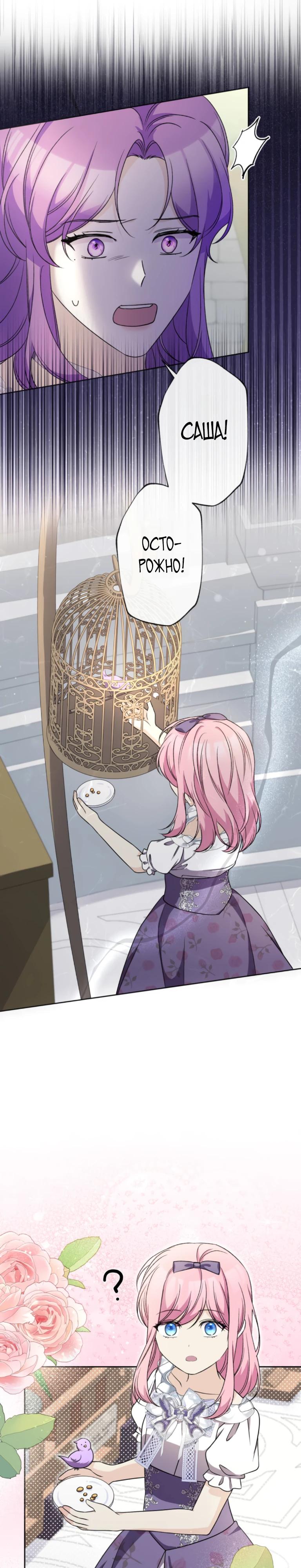 Манга Ради будущего моего мужа я подписала развод - Глава 42 Страница 24