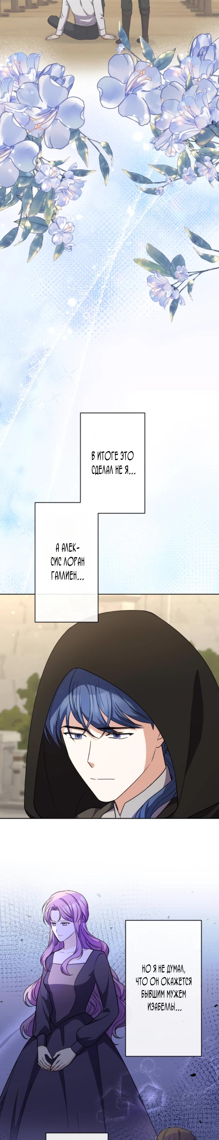 Манга Ради будущего моего мужа я подписала развод - Глава 42 Страница 17
