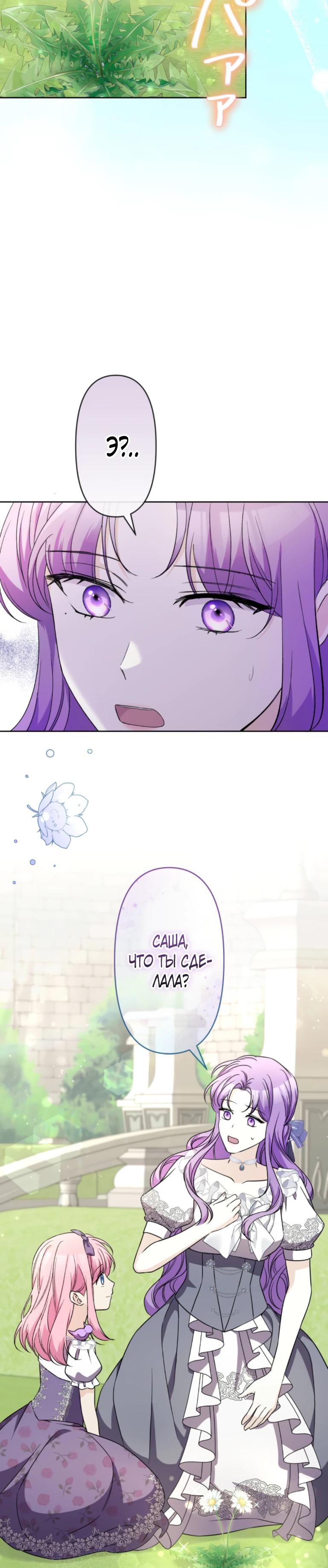 Манга Ради будущего моего мужа я подписала развод - Глава 42 Страница 31