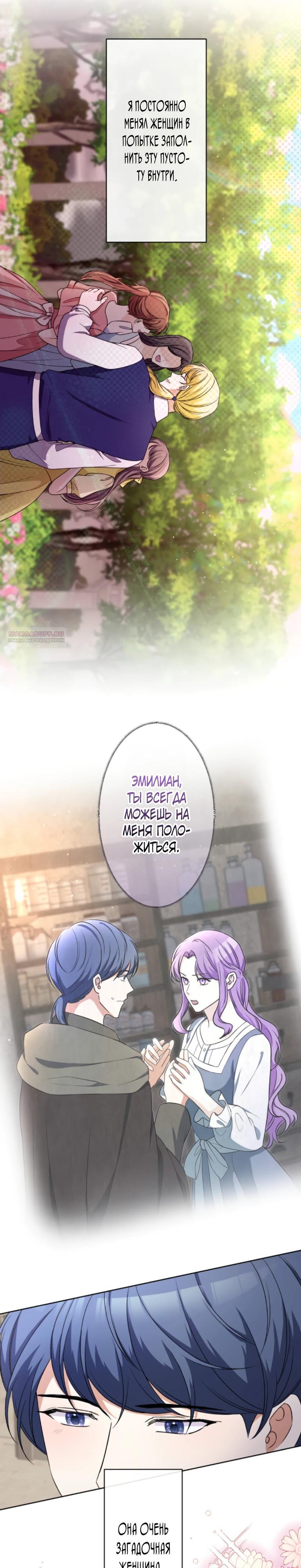 Манга Ради будущего моего мужа я подписала развод - Глава 42 Страница 10