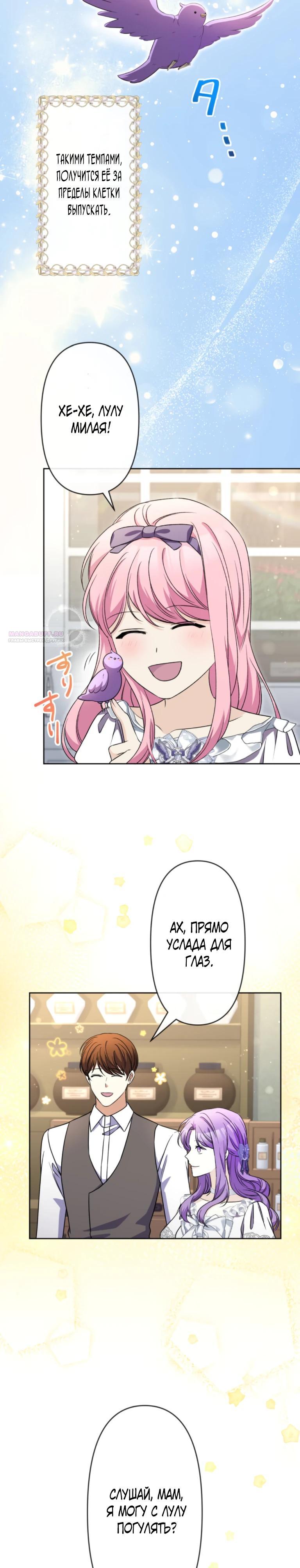 Манга Ради будущего моего мужа я подписала развод - Глава 42 Страница 26