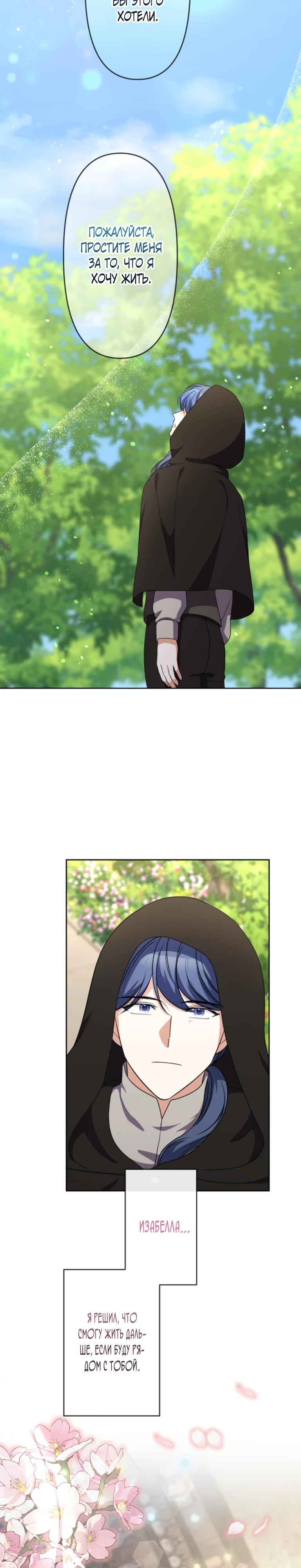 Манга Ради будущего моего мужа я подписала развод - Глава 42 Страница 7