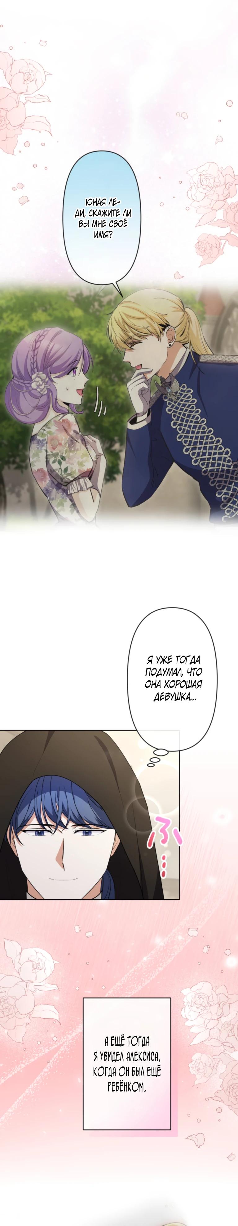 Манга Ради будущего моего мужа я подписала развод - Глава 42 Страница 19