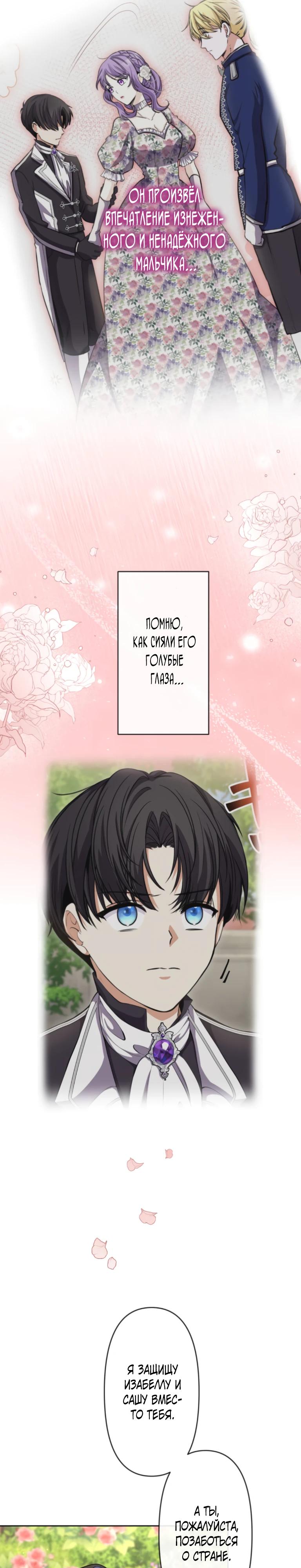 Манга Ради будущего моего мужа я подписала развод - Глава 42 Страница 20