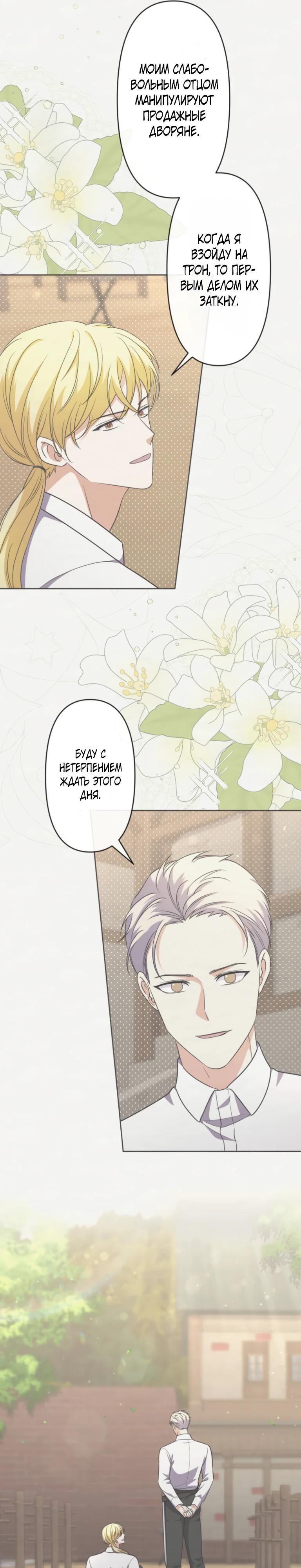 Манга Ради будущего моего мужа я подписала развод - Глава 42 Страница 16