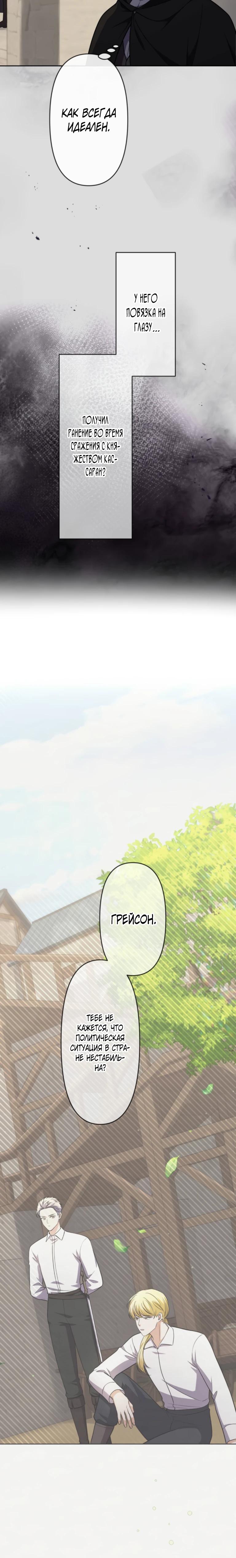 Манга Ради будущего моего мужа я подписала развод - Глава 42 Страница 15