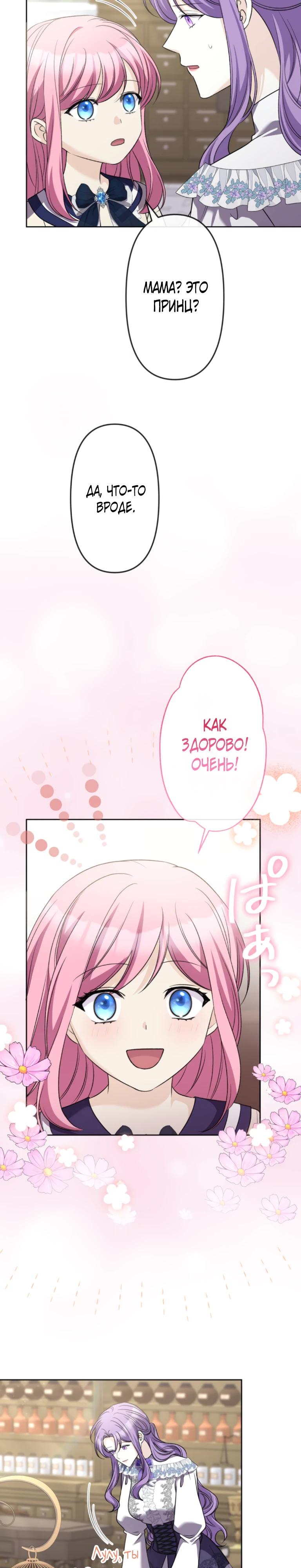 Манга Ради будущего моего мужа я подписала развод - Глава 41 Страница 11