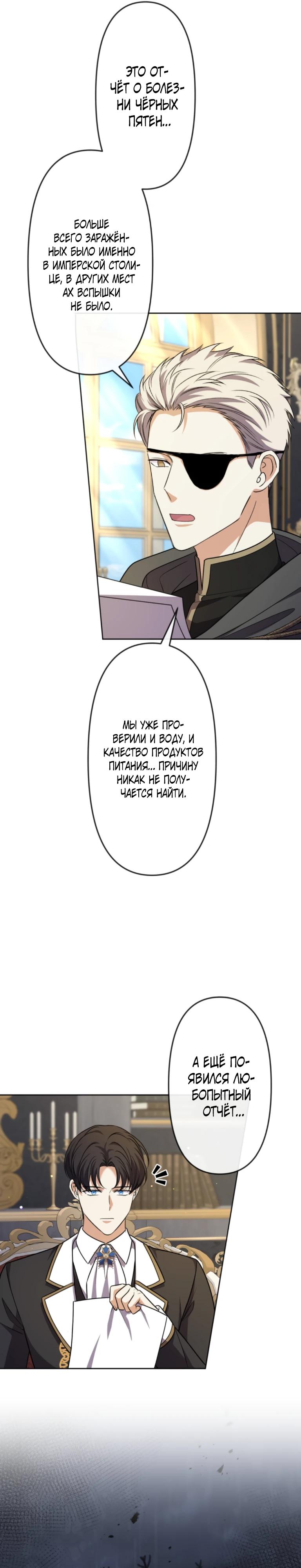 Манга Ради будущего моего мужа я подписала развод - Глава 41 Страница 29