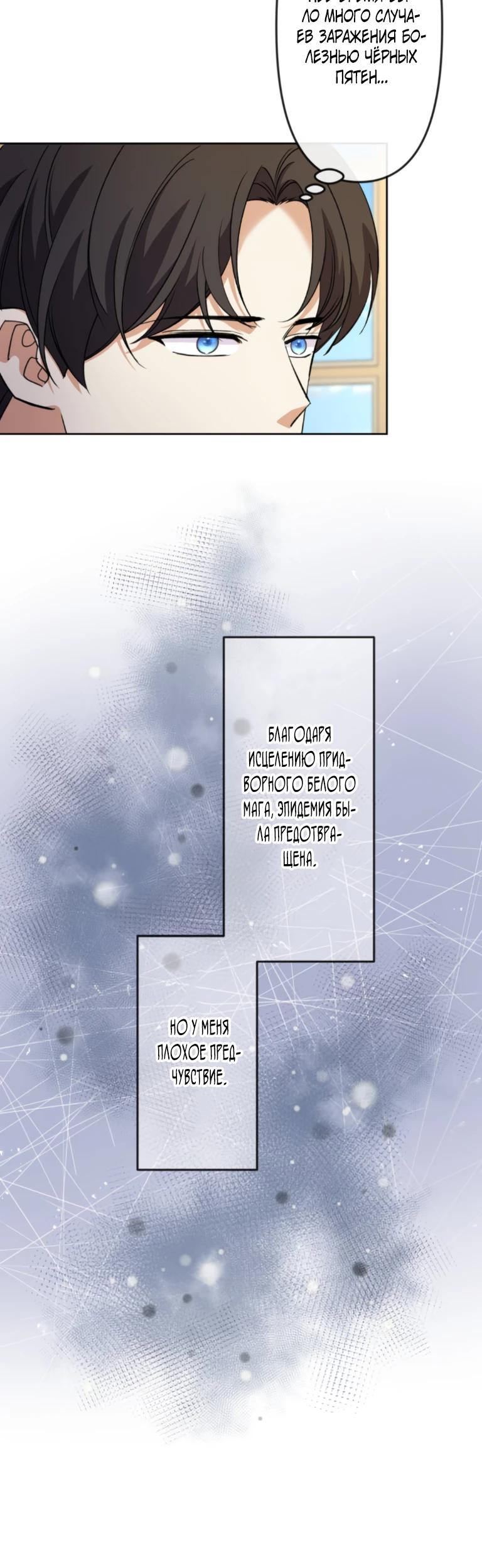 Манга Ради будущего моего мужа я подписала развод - Глава 41 Страница 28