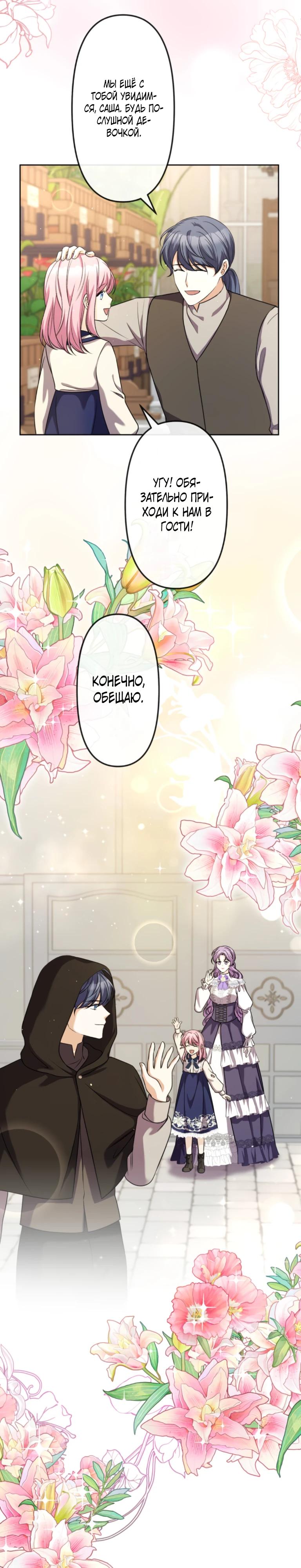 Манга Ради будущего моего мужа я подписала развод - Глава 41 Страница 17