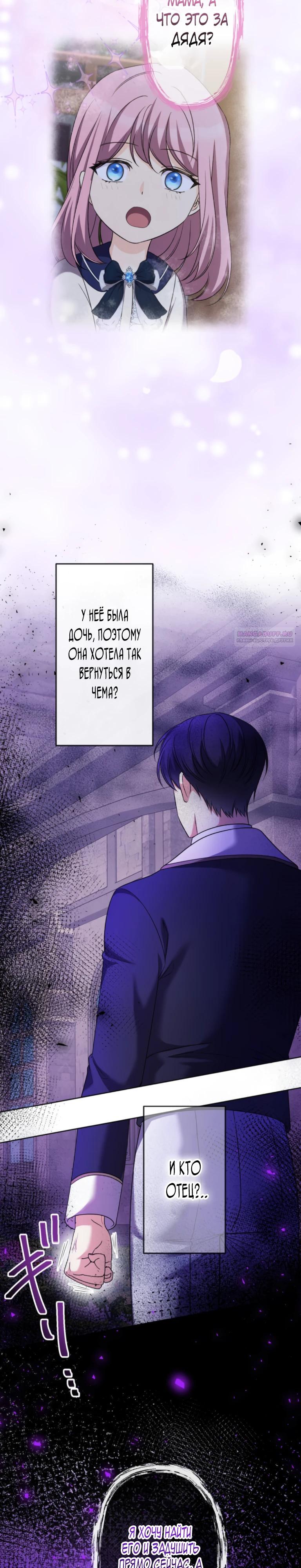 Манга Ради будущего моего мужа я подписала развод - Глава 41 Страница 22