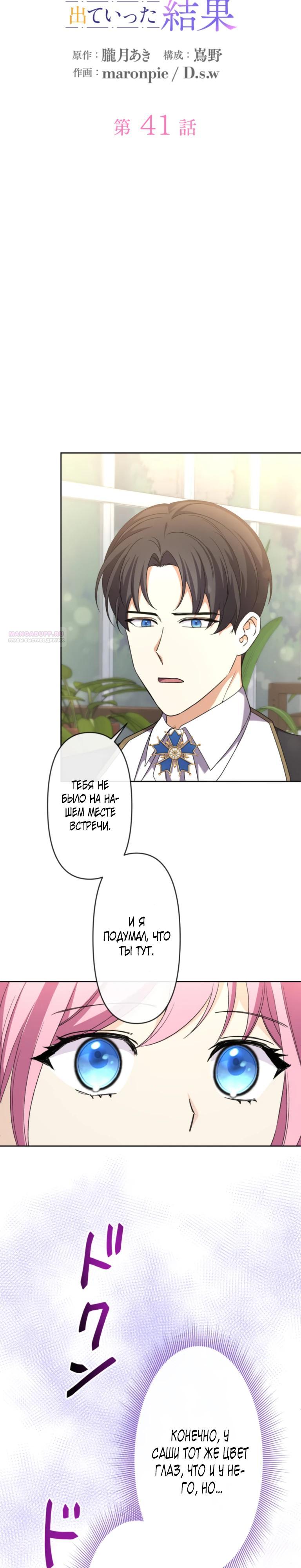 Манга Ради будущего моего мужа я подписала развод - Глава 41 Страница 2