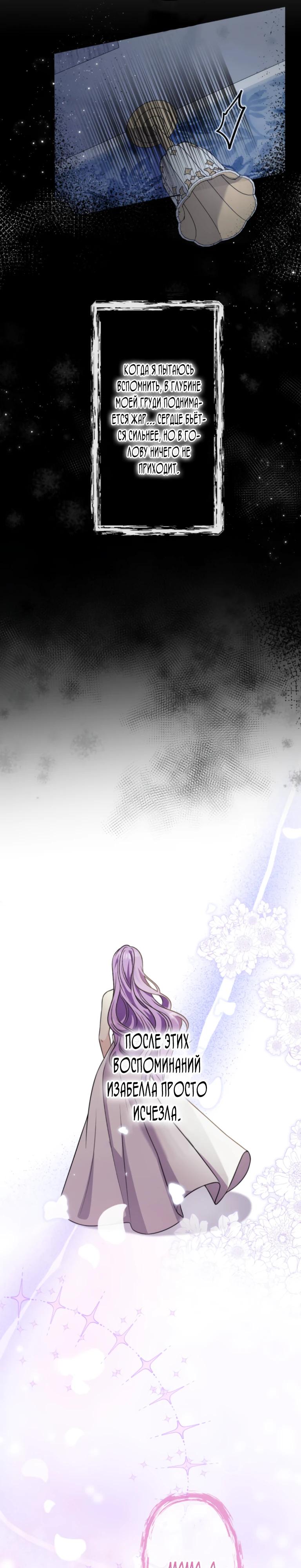 Манга Ради будущего моего мужа я подписала развод - Глава 41 Страница 21