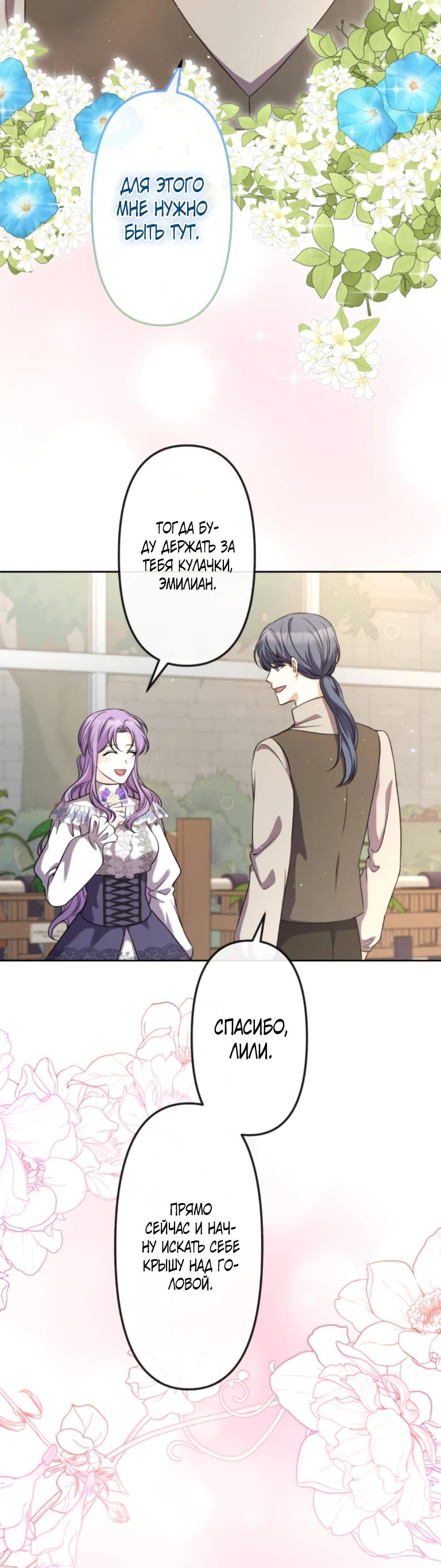 Манга Ради будущего моего мужа я подписала развод - Глава 41 Страница 16