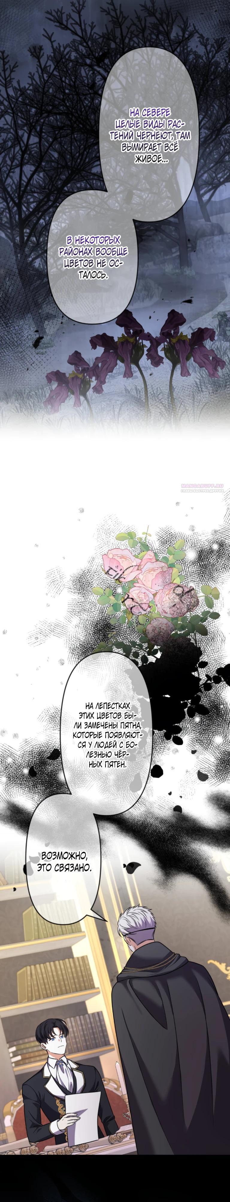 Манга Ради будущего моего мужа я подписала развод - Глава 41 Страница 30