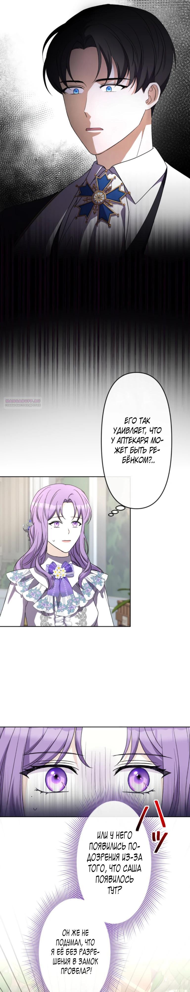 Манга Ради будущего моего мужа я подписала развод - Глава 41 Страница 6