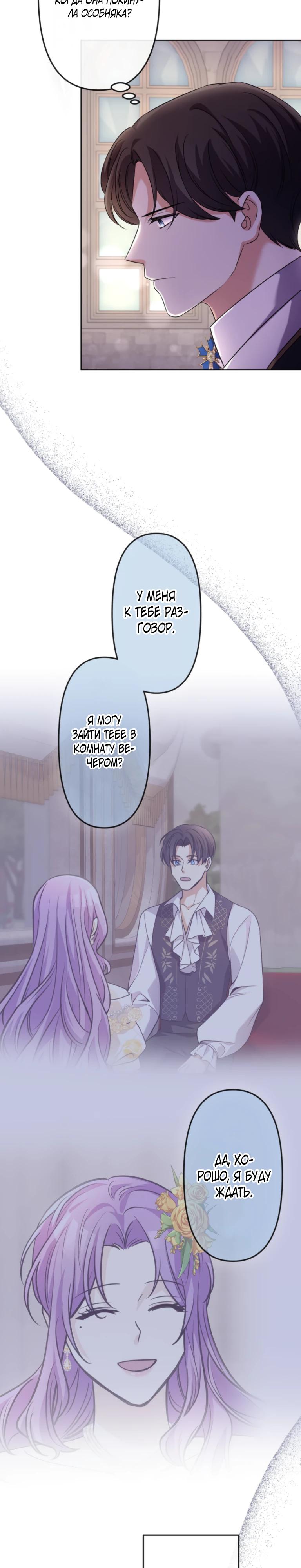 Манга Ради будущего моего мужа я подписала развод - Глава 41 Страница 19