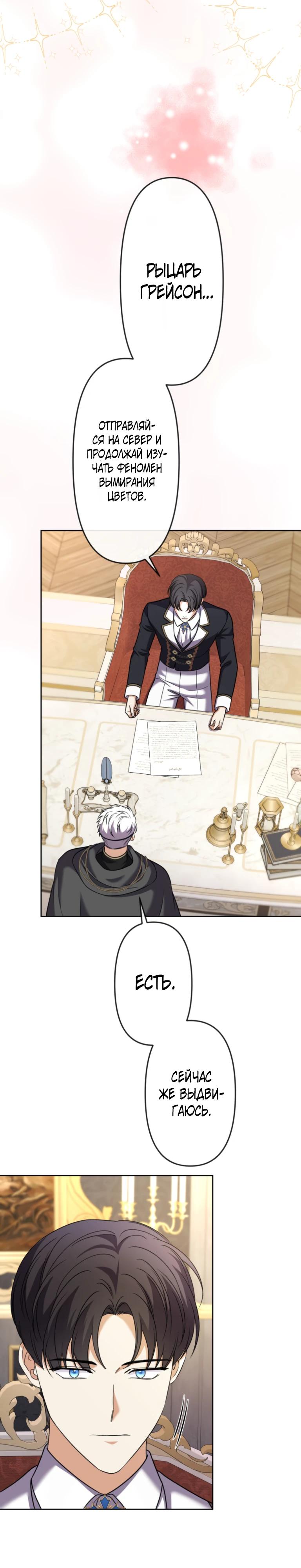 Манга Ради будущего моего мужа я подписала развод - Глава 41 Страница 32