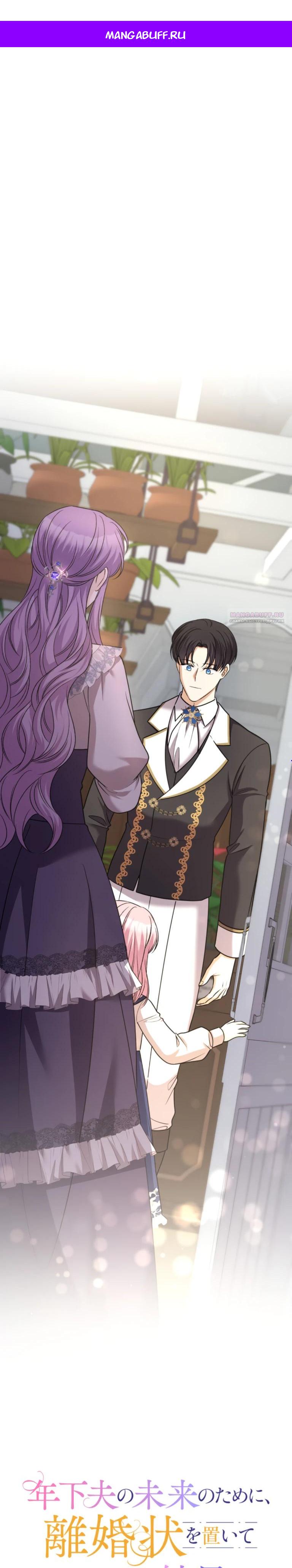 Манга Ради будущего моего мужа я подписала развод - Глава 41 Страница 1