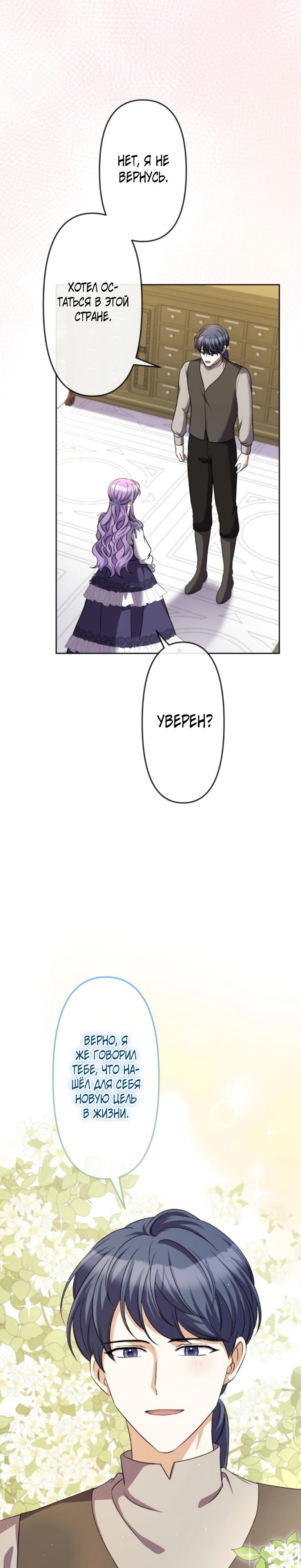 Манга Ради будущего моего мужа я подписала развод - Глава 41 Страница 15