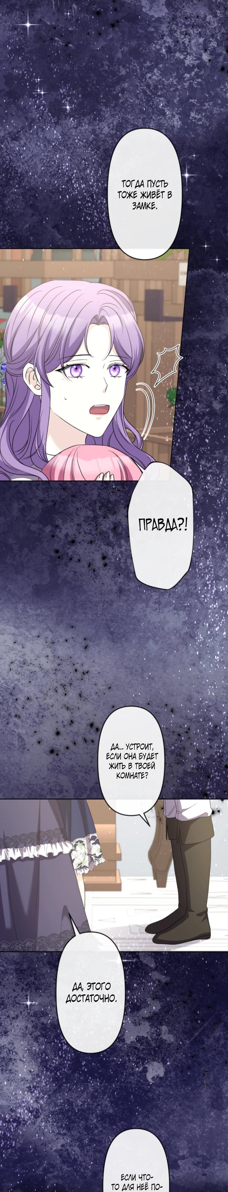 Манга Ради будущего моего мужа я подписала развод - Глава 41 Страница 9