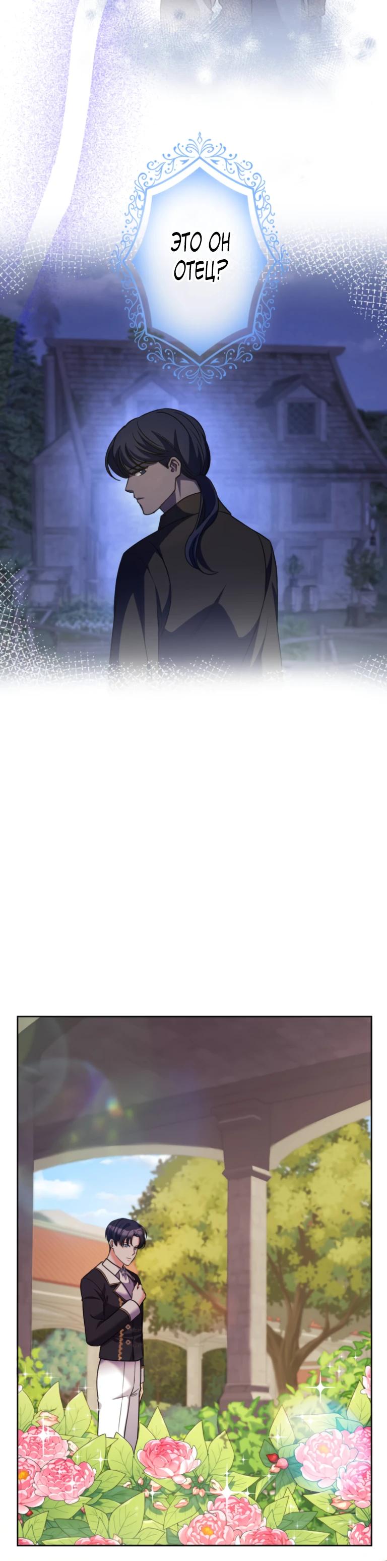 Манга Ради будущего моего мужа я подписала развод - Глава 41 Страница 24