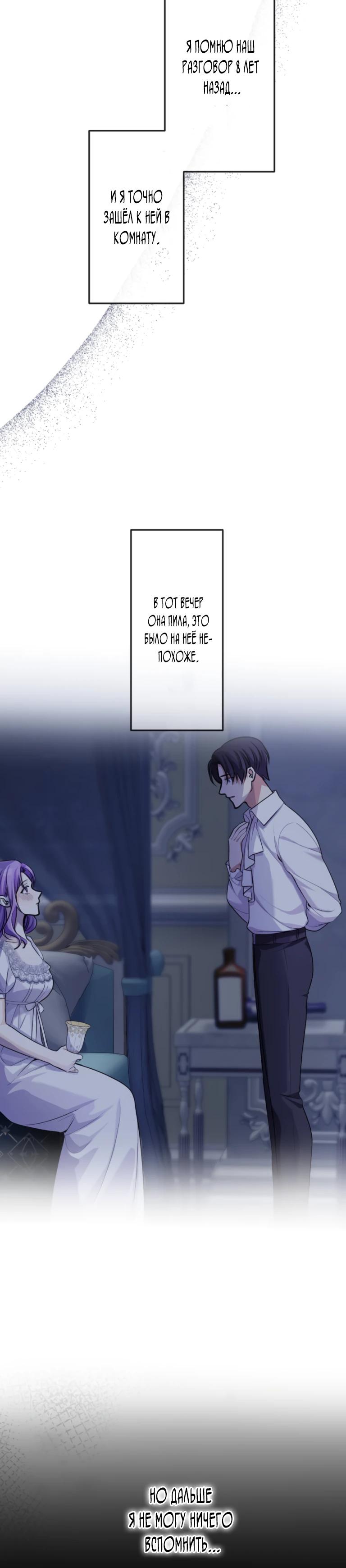 Манга Ради будущего моего мужа я подписала развод - Глава 41 Страница 20