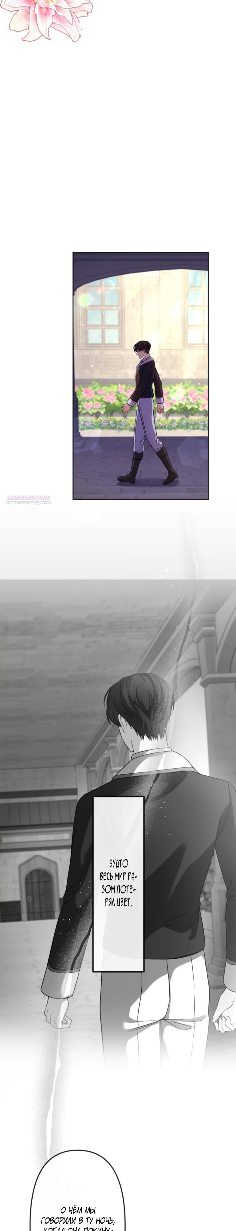 Манга Ради будущего моего мужа я подписала развод - Глава 41 Страница 18