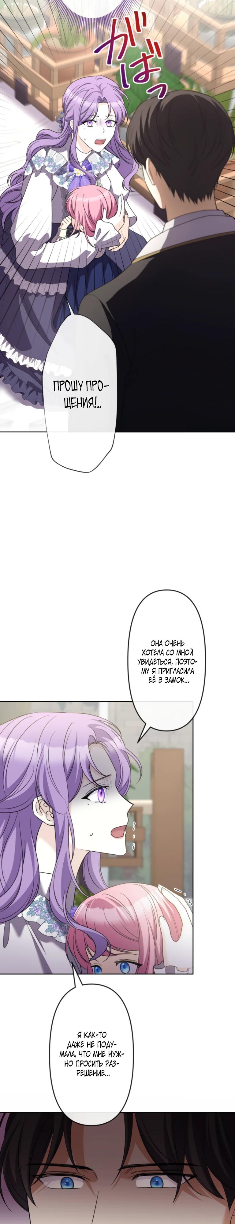 Манга Ради будущего моего мужа я подписала развод - Глава 41 Страница 7