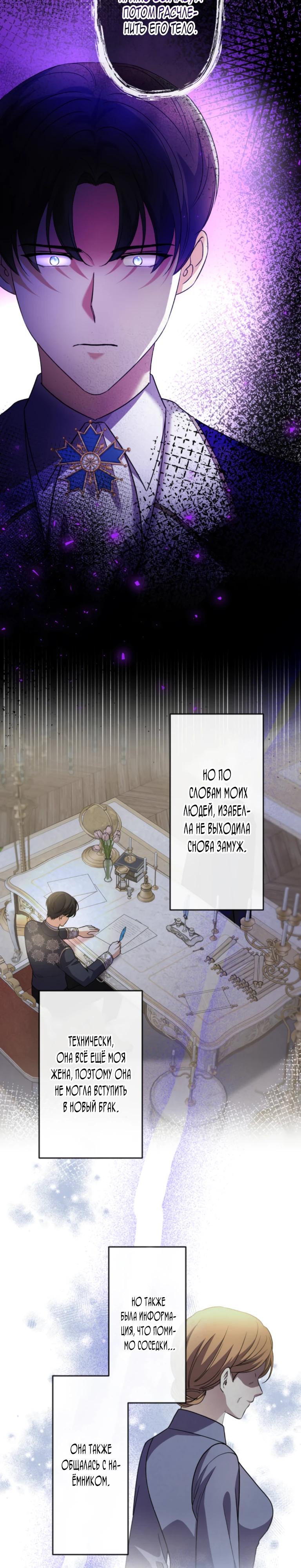 Манга Ради будущего моего мужа я подписала развод - Глава 41 Страница 23