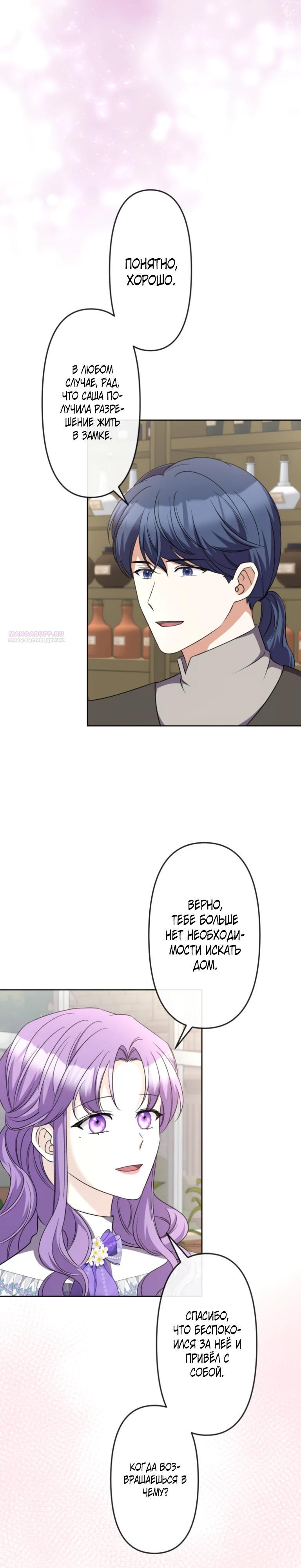 Манга Ради будущего моего мужа я подписала развод - Глава 41 Страница 14