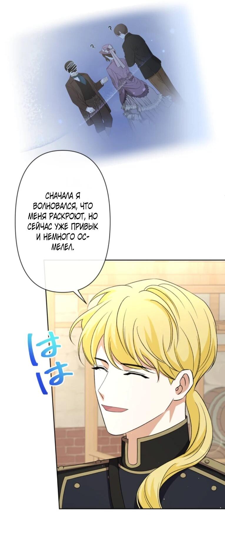 Манга Ради будущего моего мужа я подписала развод - Глава 44 Страница 27