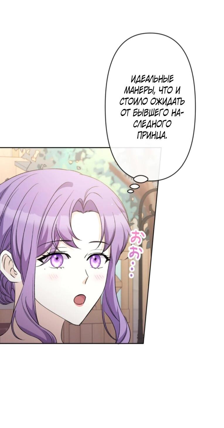 Манга Ради будущего моего мужа я подписала развод - Глава 44 Страница 38