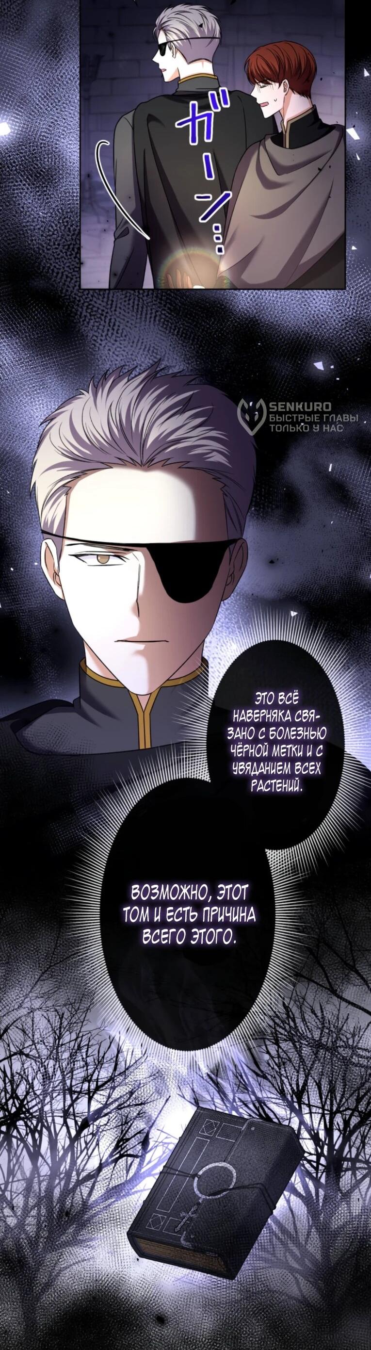 Манга Ради будущего моего мужа я подписала развод - Глава 44 Страница 9