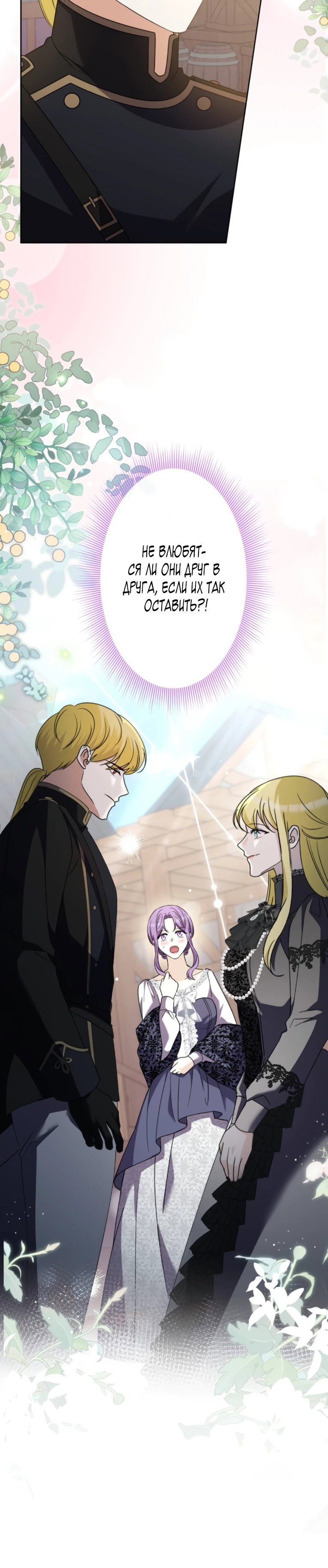 Манга Ради будущего моего мужа я подписала развод - Глава 44 Страница 41