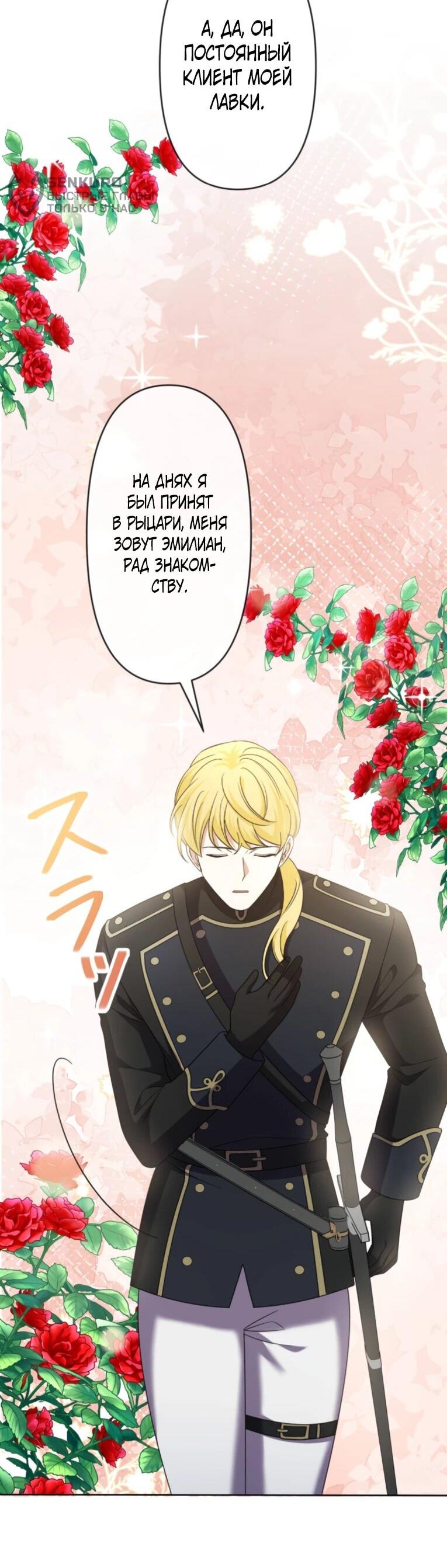 Манга Ради будущего моего мужа я подписала развод - Глава 44 Страница 37