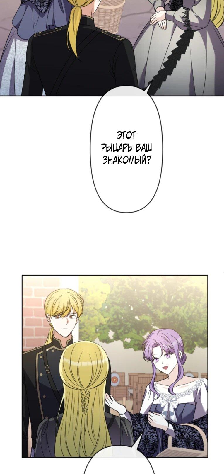 Манга Ради будущего моего мужа я подписала развод - Глава 44 Страница 36