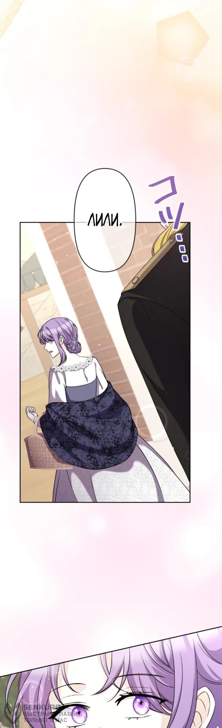 Манга Ради будущего моего мужа я подписала развод - Глава 44 Страница 20