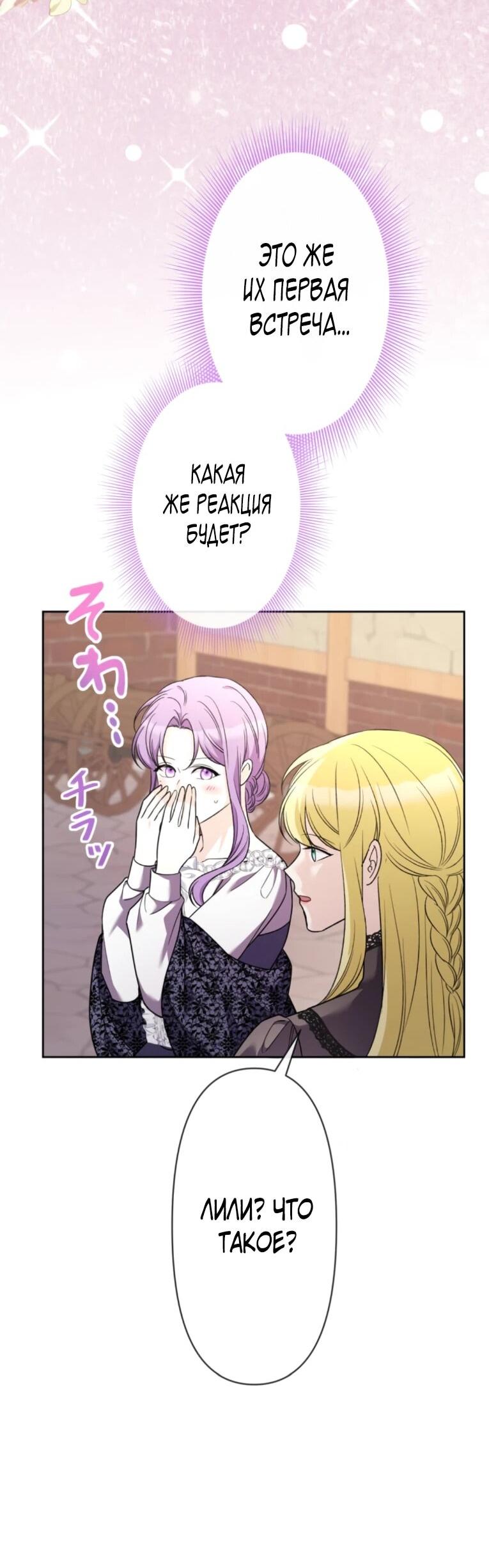 Манга Ради будущего моего мужа я подписала развод - Глава 44 Страница 34