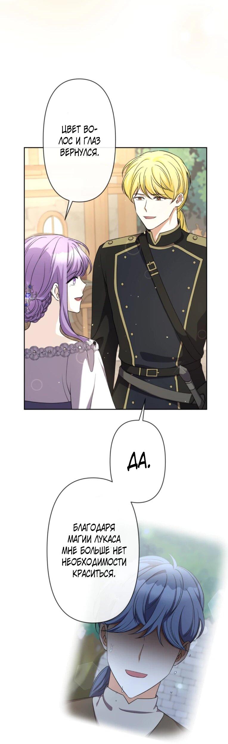 Манга Ради будущего моего мужа я подписала развод - Глава 44 Страница 26