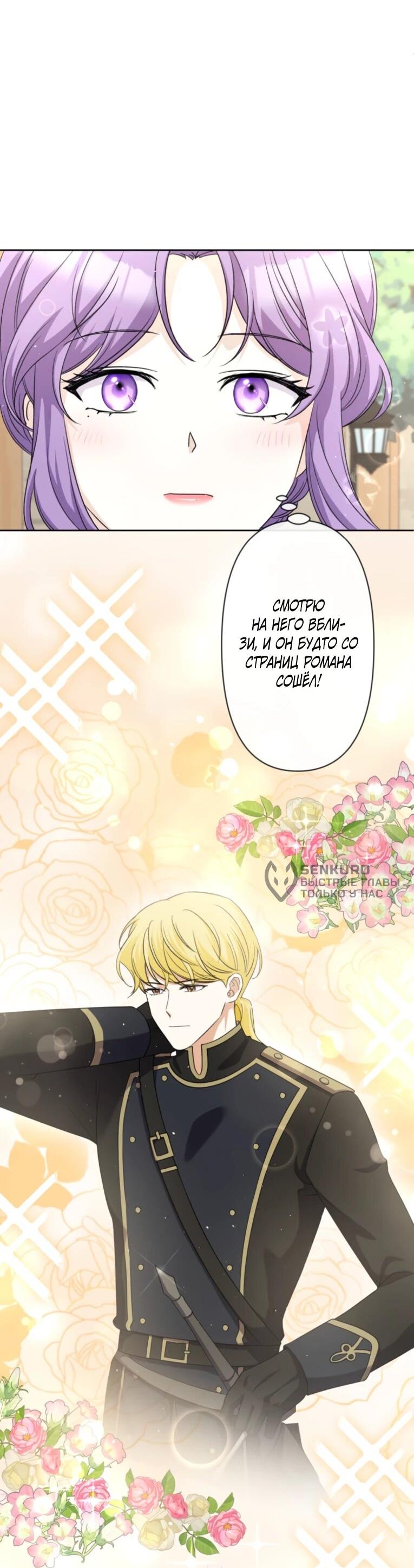 Манга Ради будущего моего мужа я подписала развод - Глава 44 Страница 28