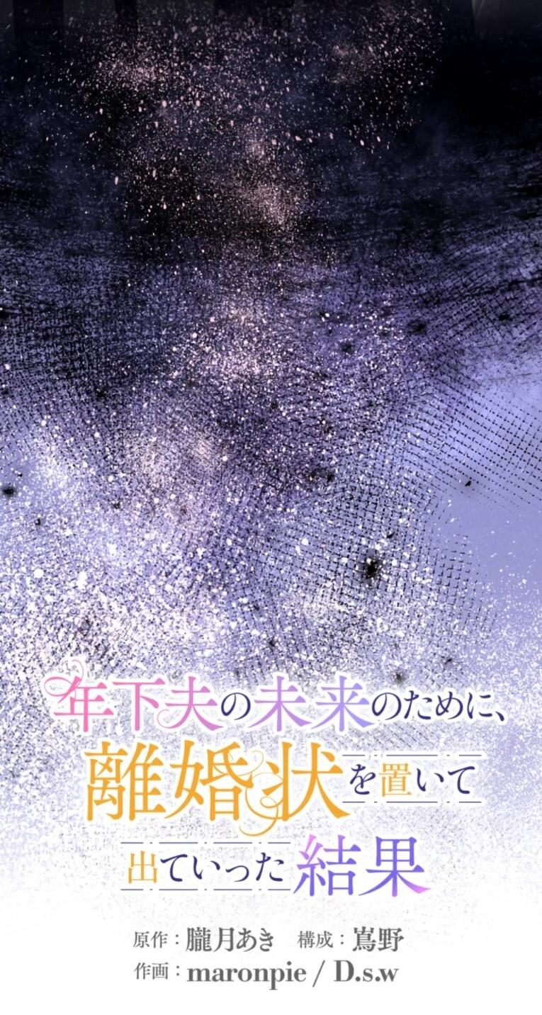 Манга Ради будущего моего мужа я подписала развод - Глава 44 Страница 2