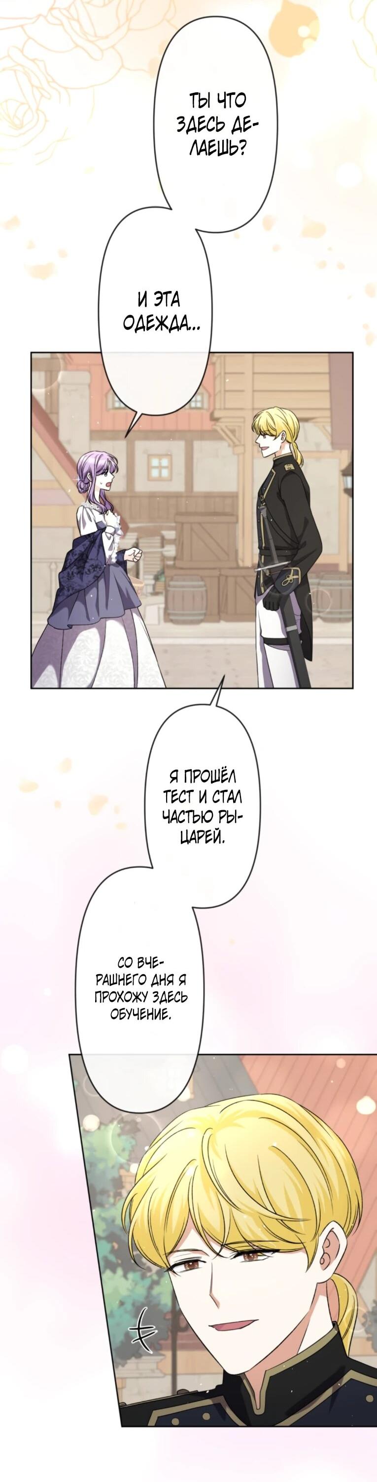 Манга Ради будущего моего мужа я подписала развод - Глава 44 Страница 23