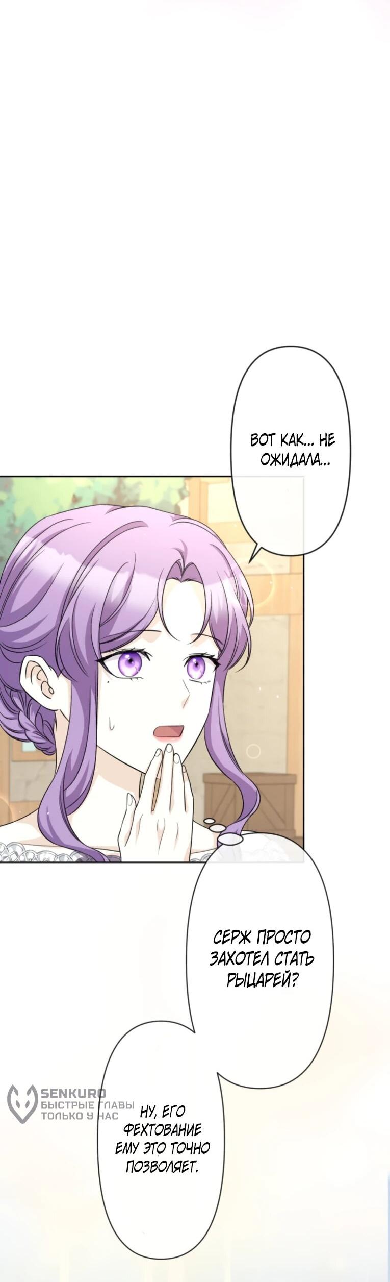 Манга Ради будущего моего мужа я подписала развод - Глава 44 Страница 24