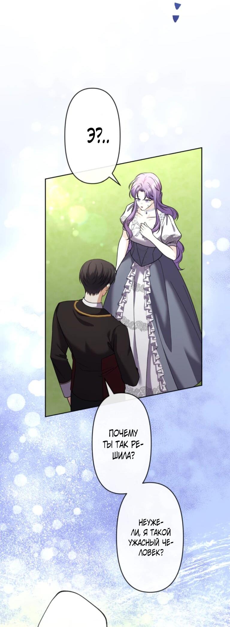 Манга Ради будущего моего мужа я подписала развод - Глава 43 Страница 18