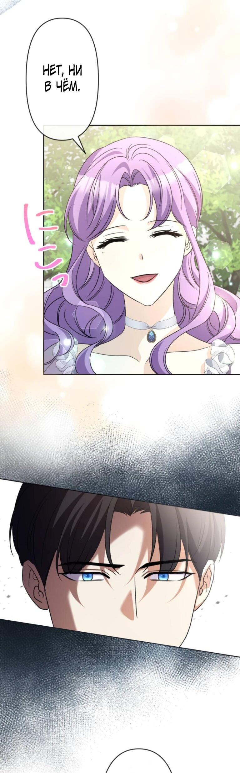 Манга Ради будущего моего мужа я подписала развод - Глава 43 Страница 14