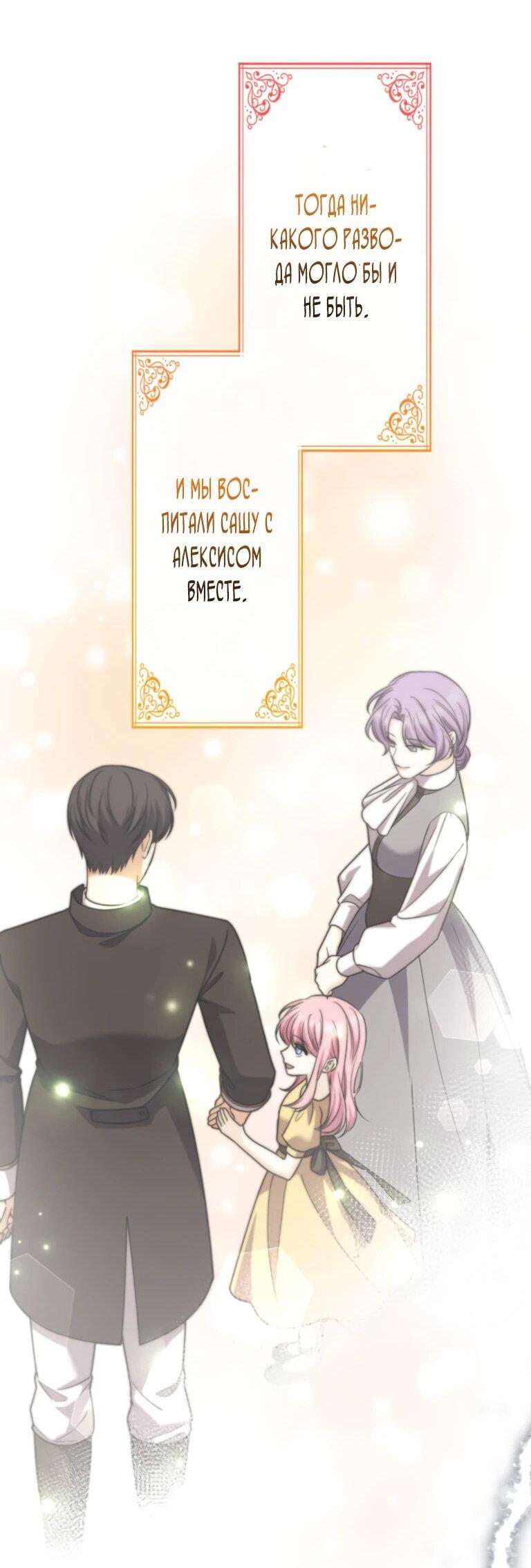 Манга Ради будущего моего мужа я подписала развод - Глава 43 Страница 22